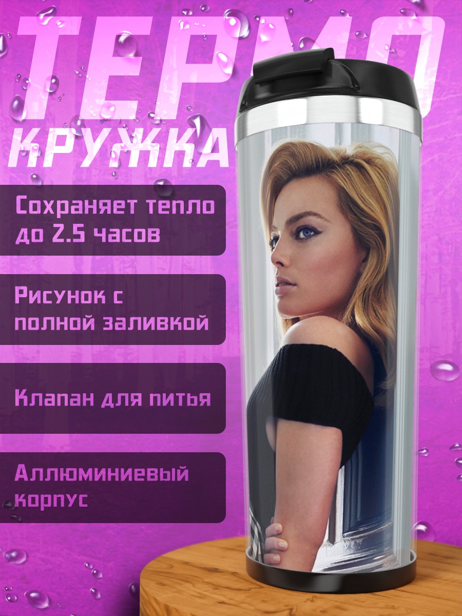 Термокружка Девушка у окна