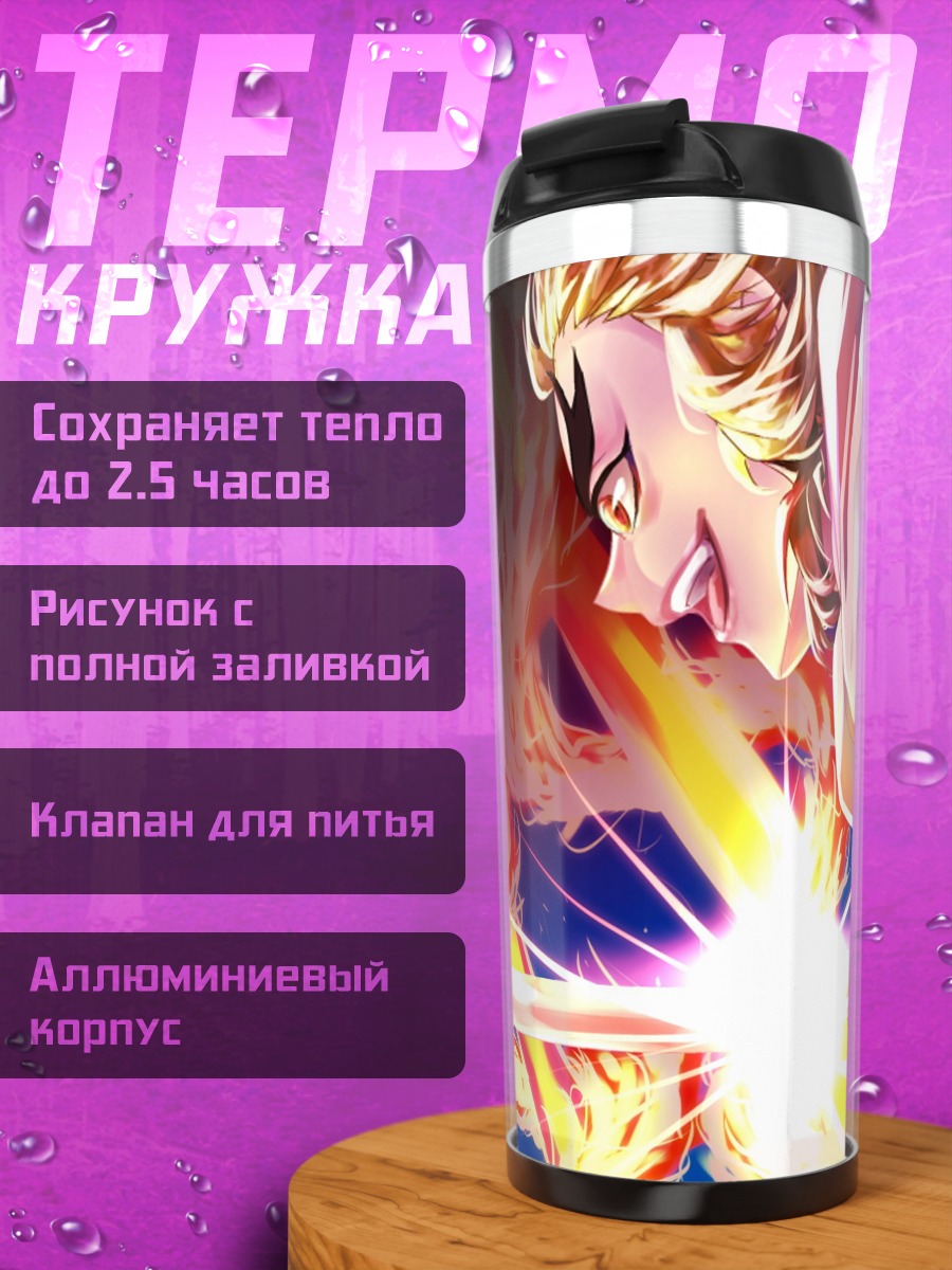 Термокружка Аниме битва