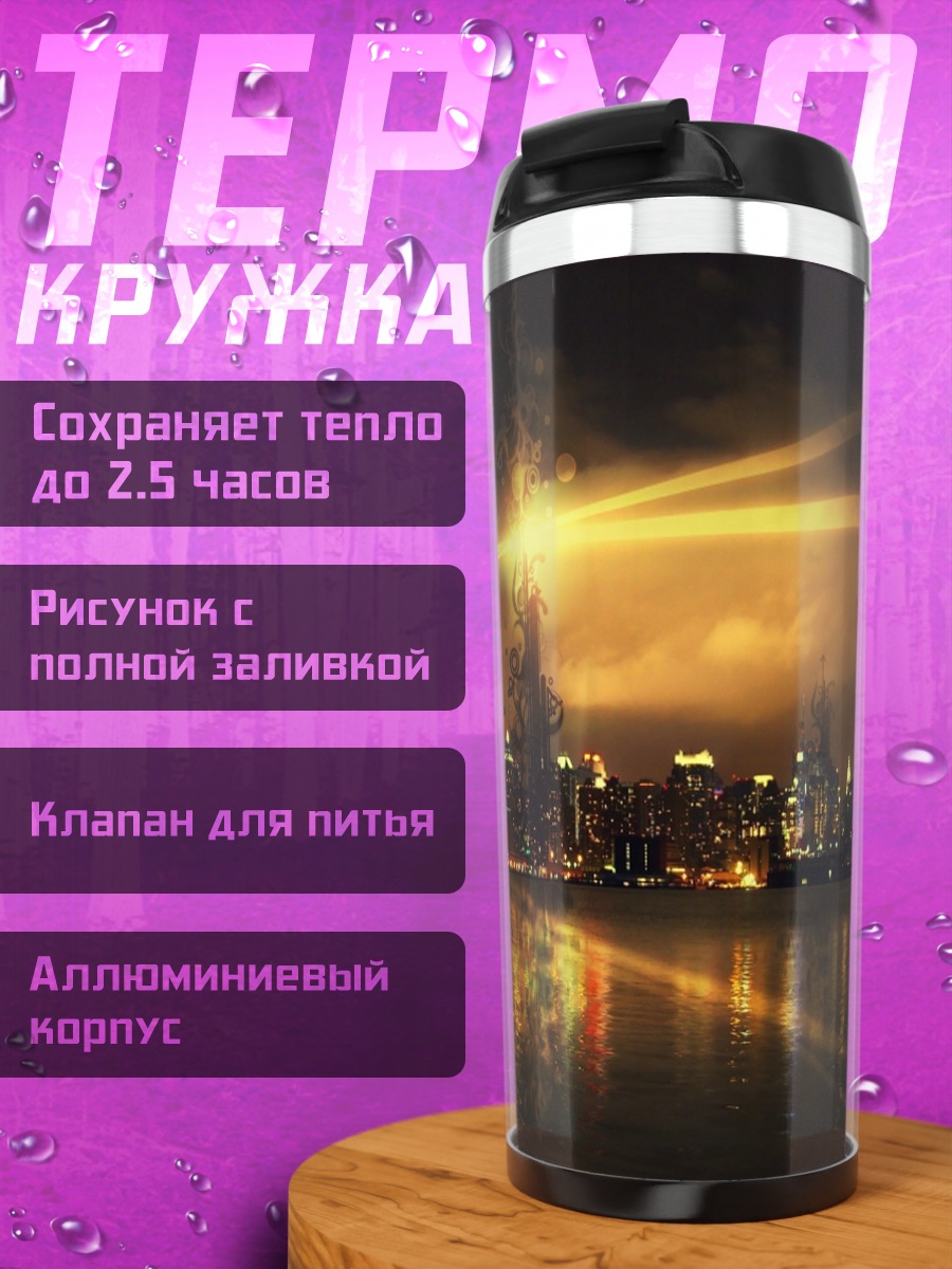Термокружка Ночной город