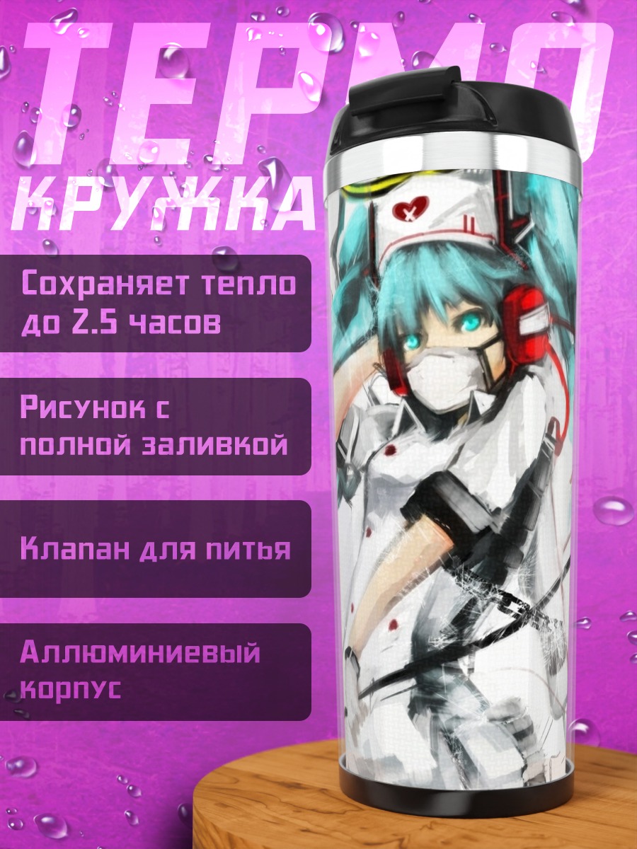 Термокружка Аниме медсестра