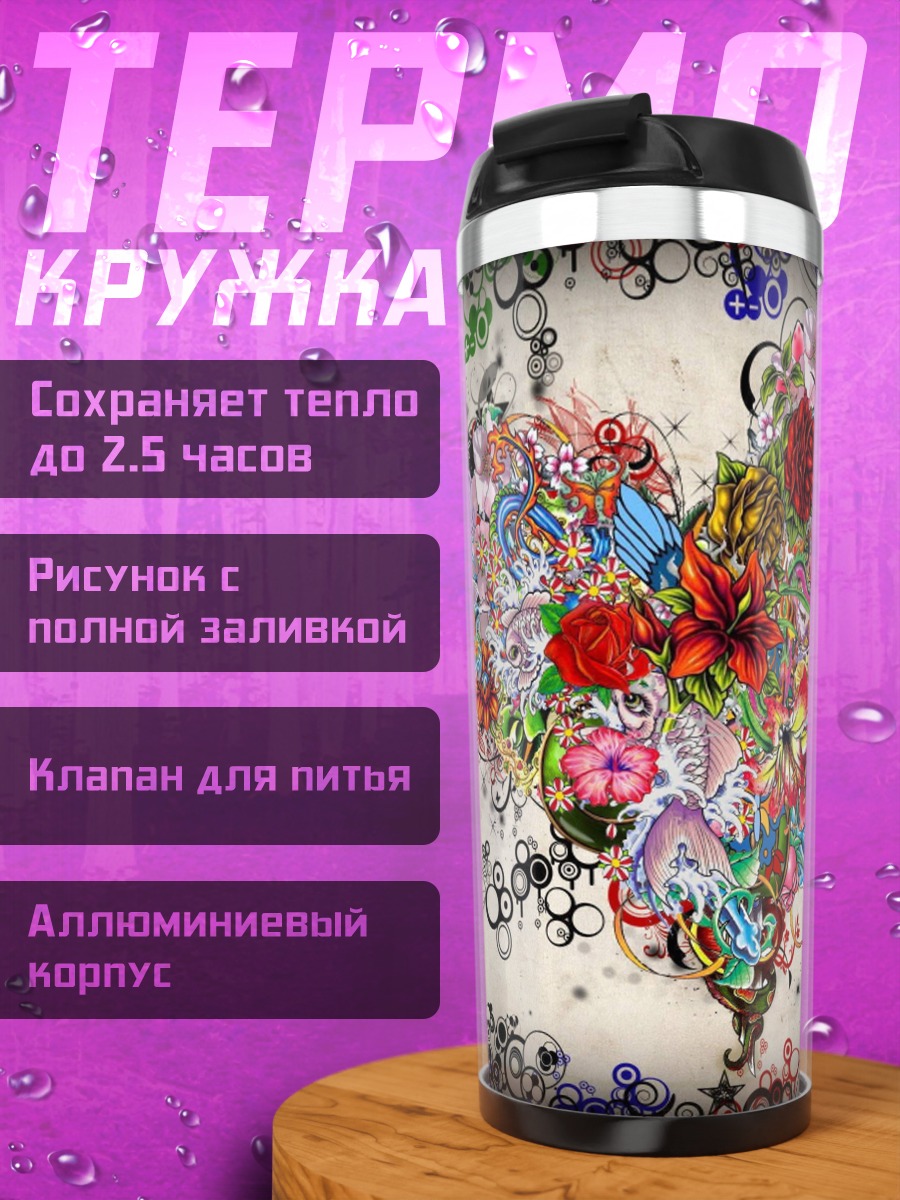Термокружка Сердце из цветов