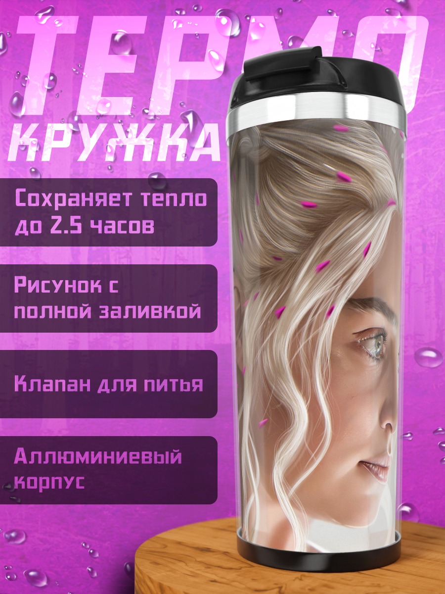 Термокружка Дейенерис Таргариен