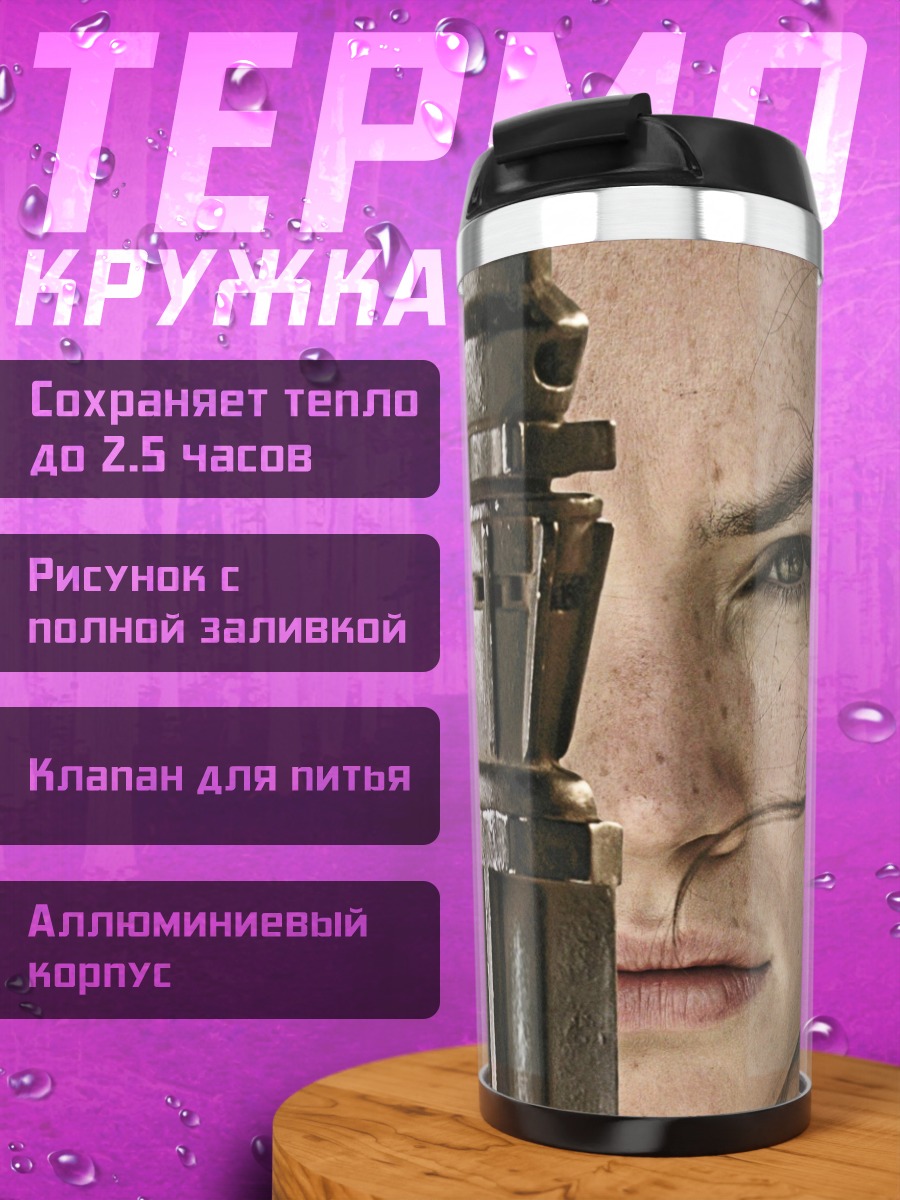 Термокружка Рей из Звездных Войн