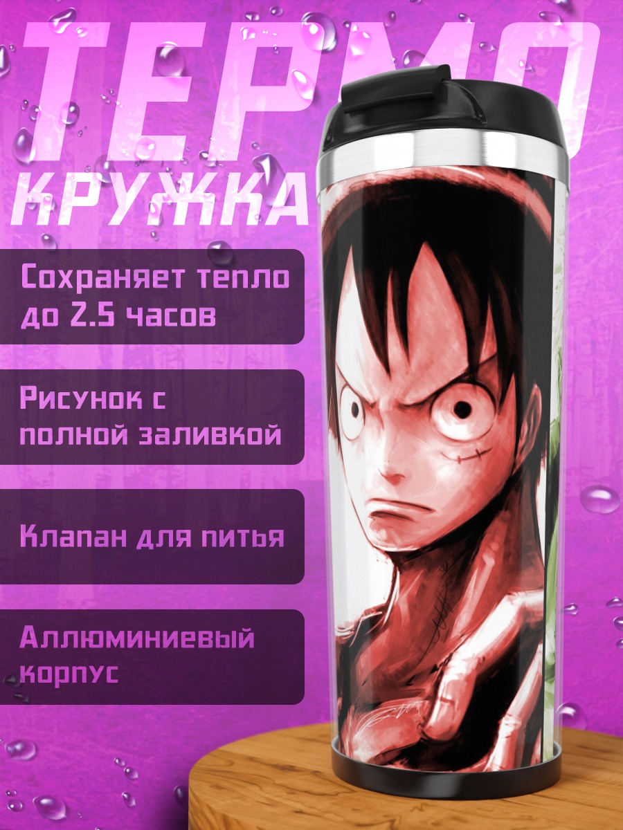 Термокружка Команда Ван Пис