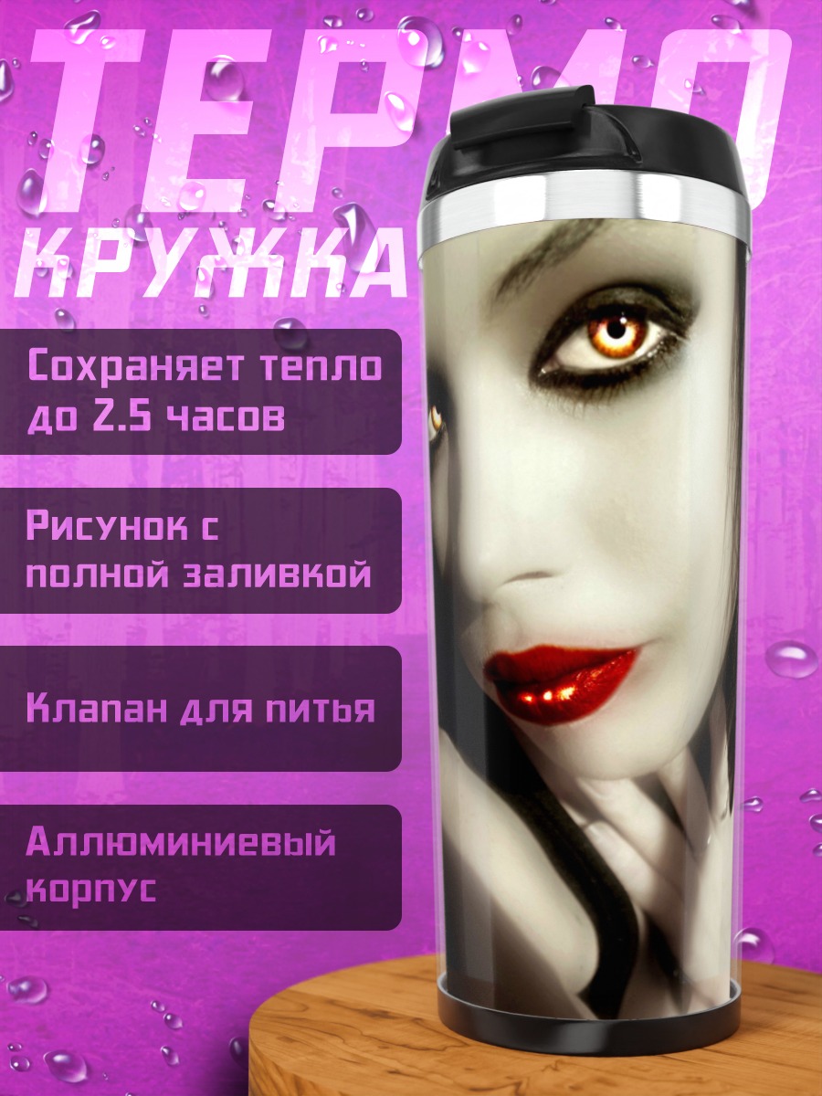 Термокружка девушка вампир