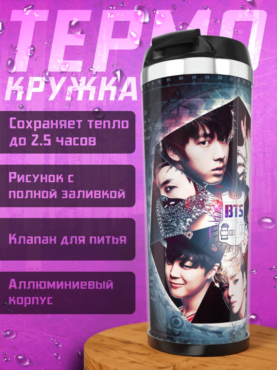 Термокружка k-pop группа