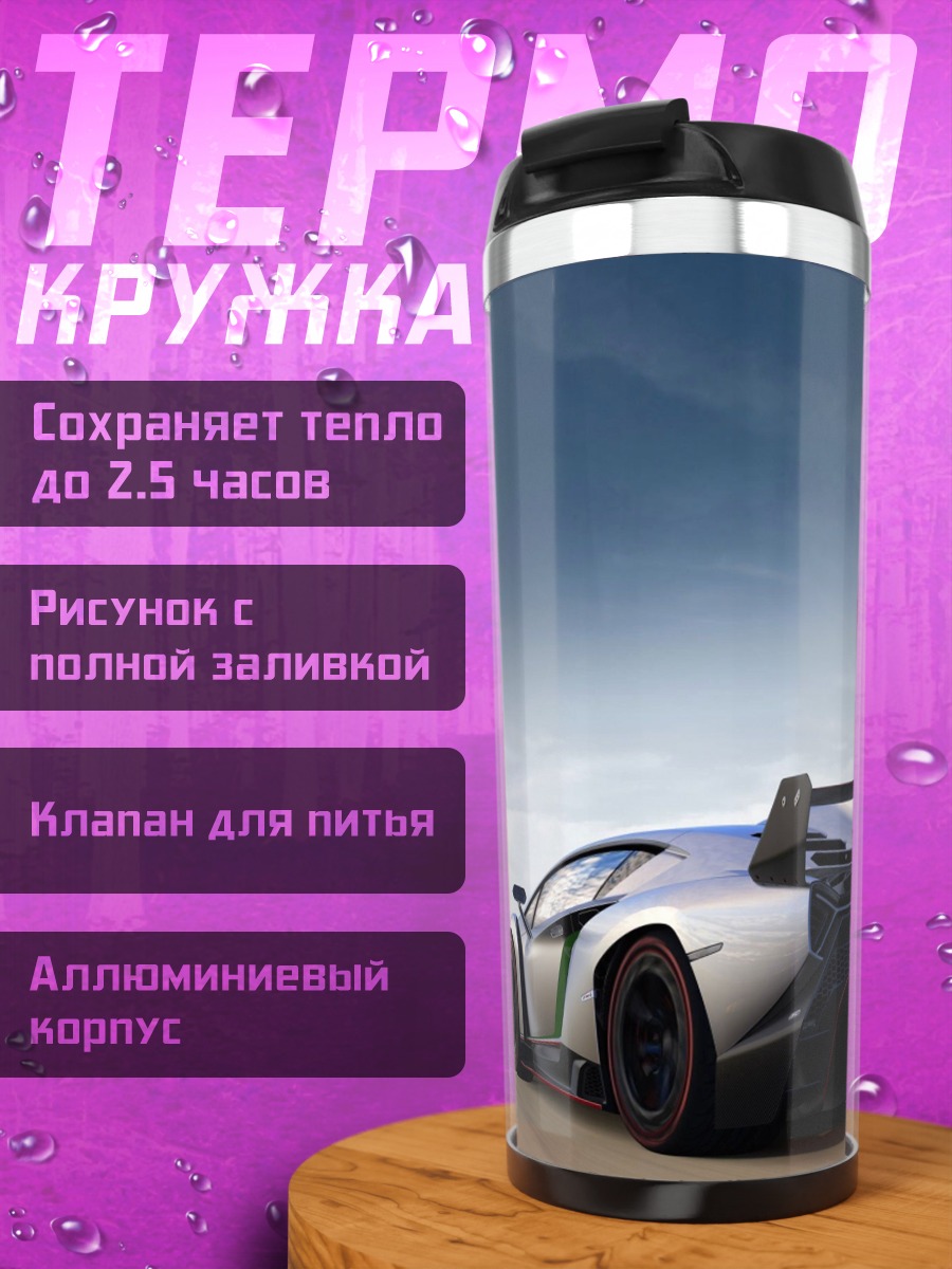 Термокружка спортивный автомобиль