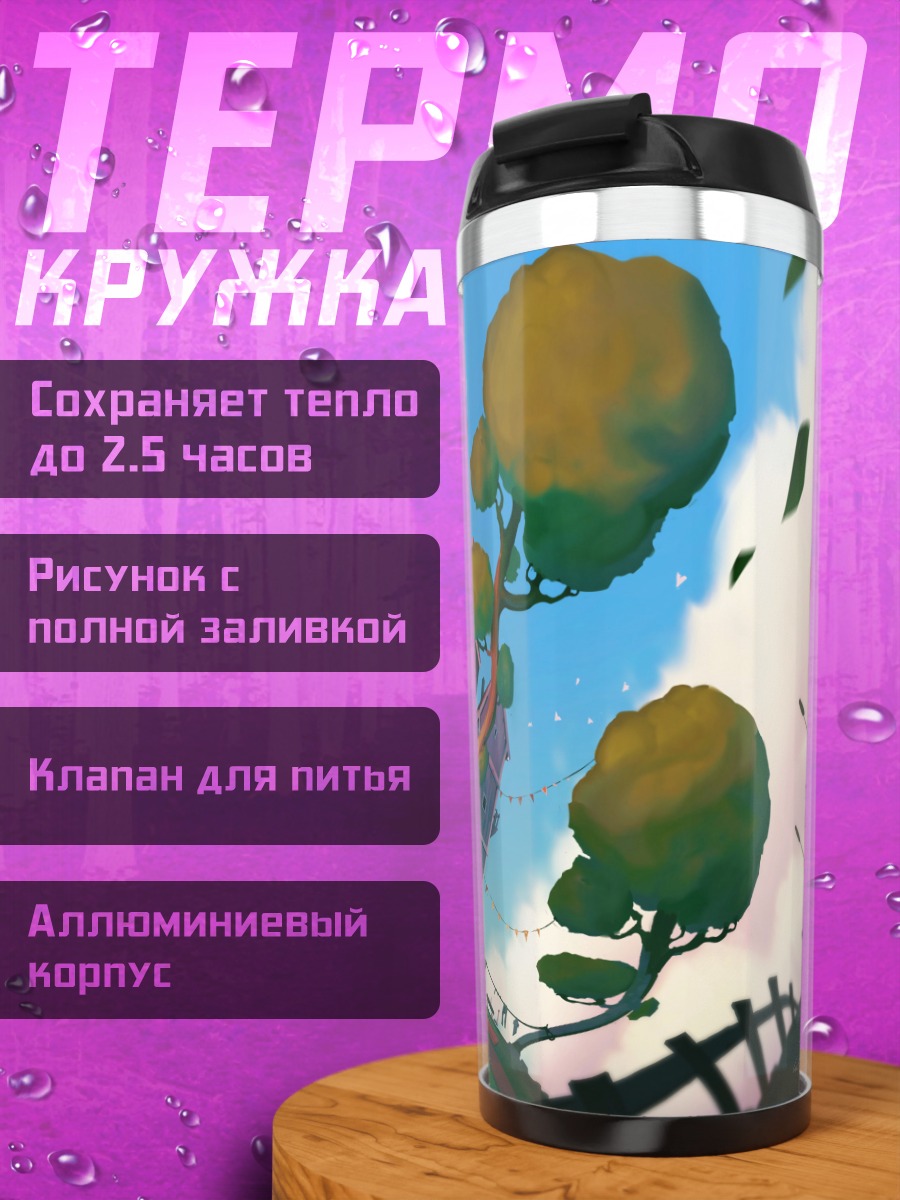 Термокружка сказочный дом