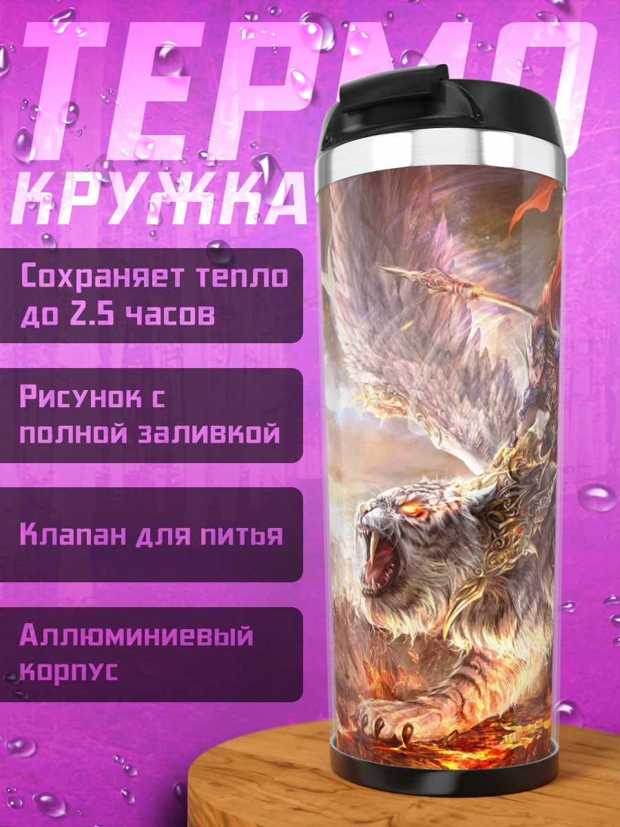 Термокружка крылатый лев