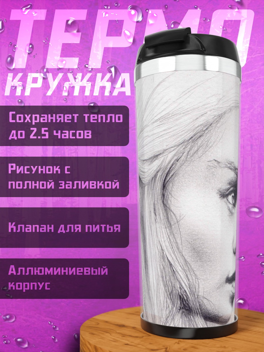 Термокружка портрет девушки