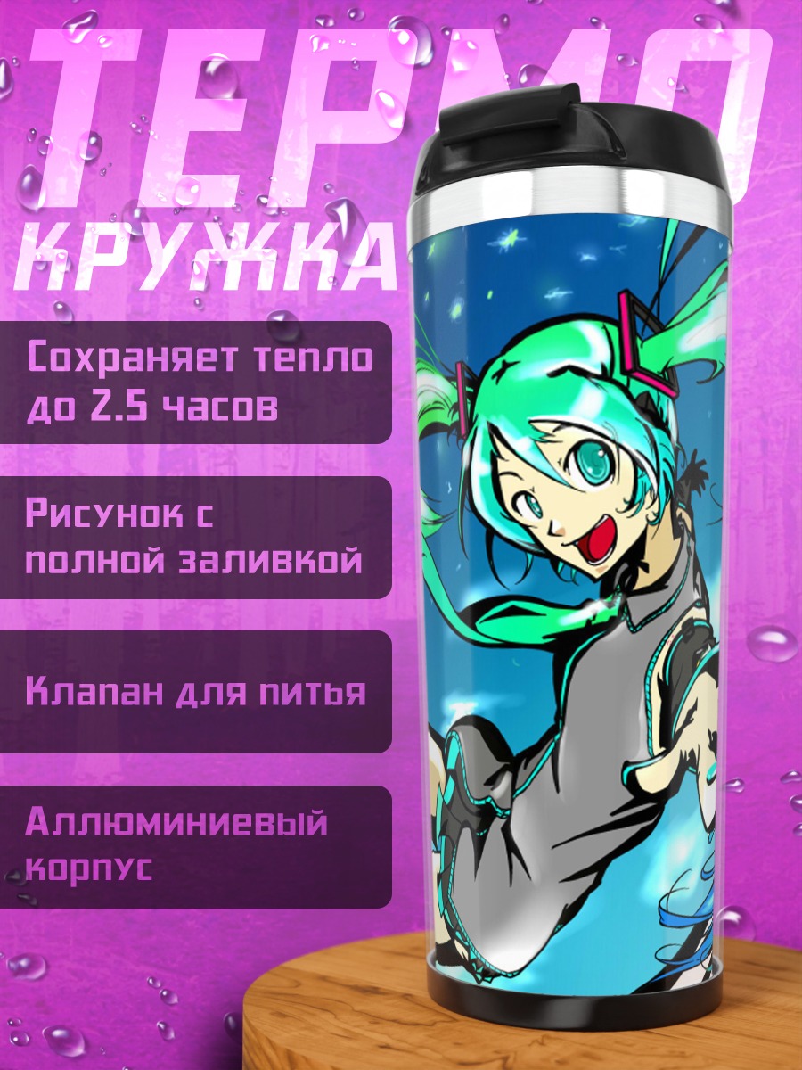 Термокружка мику танцует