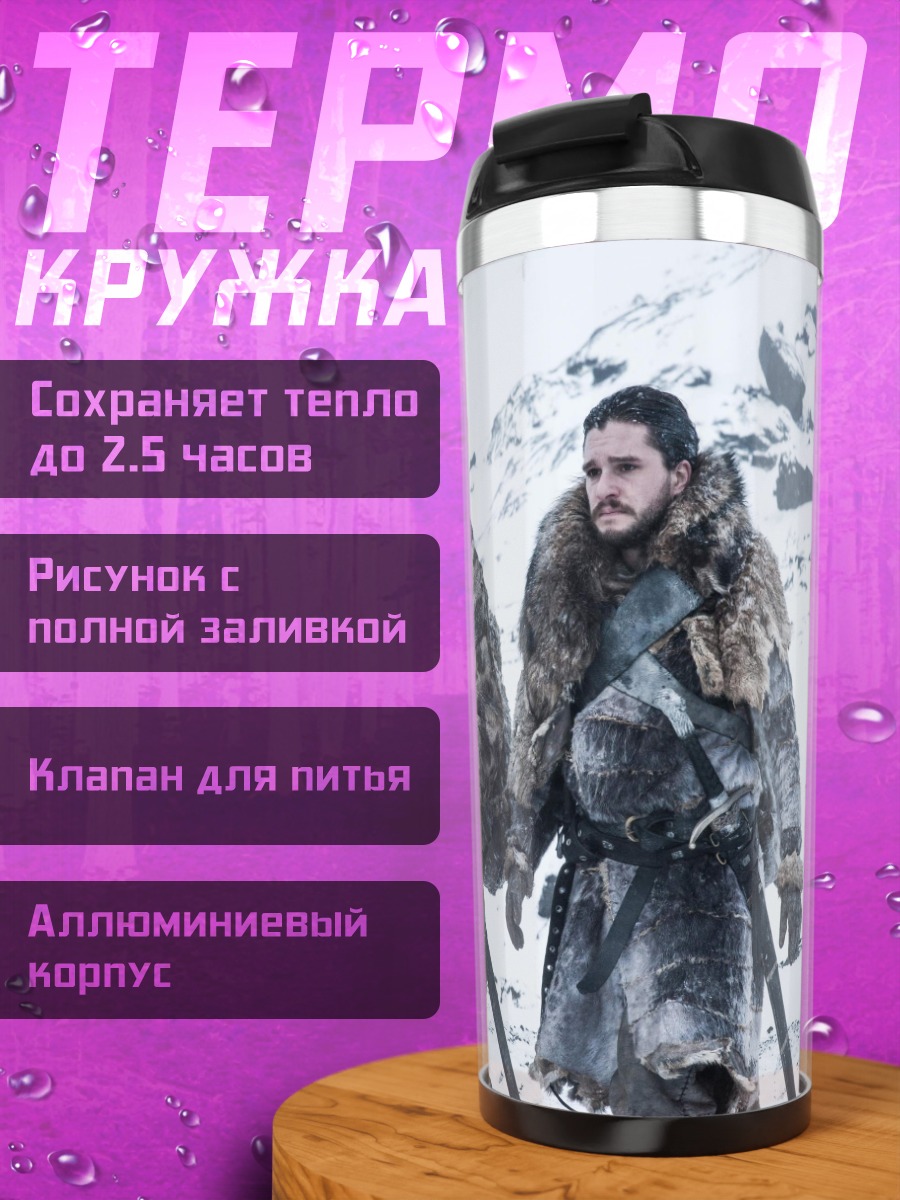 Термокружка воины севера