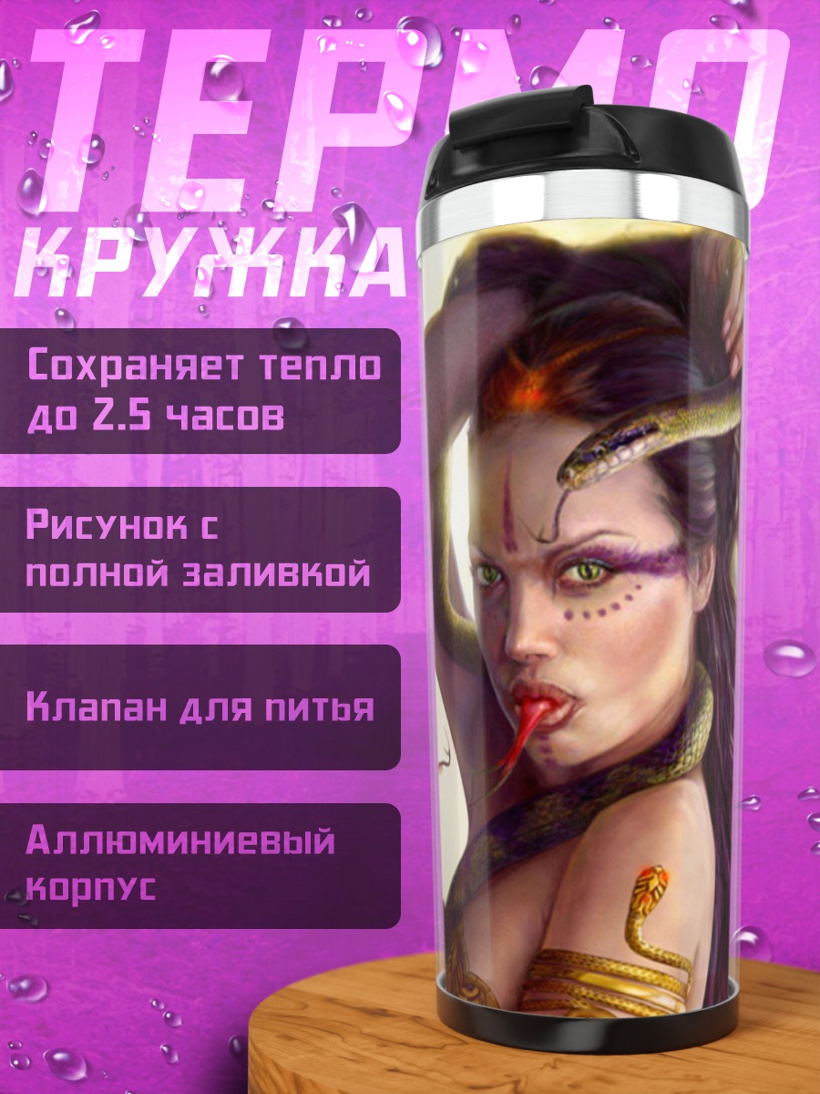 Термокружка Женщина со змеями