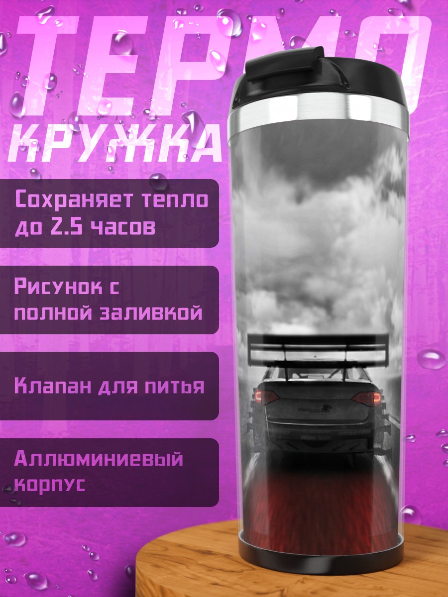 Термокружка Гоночный автомобиль