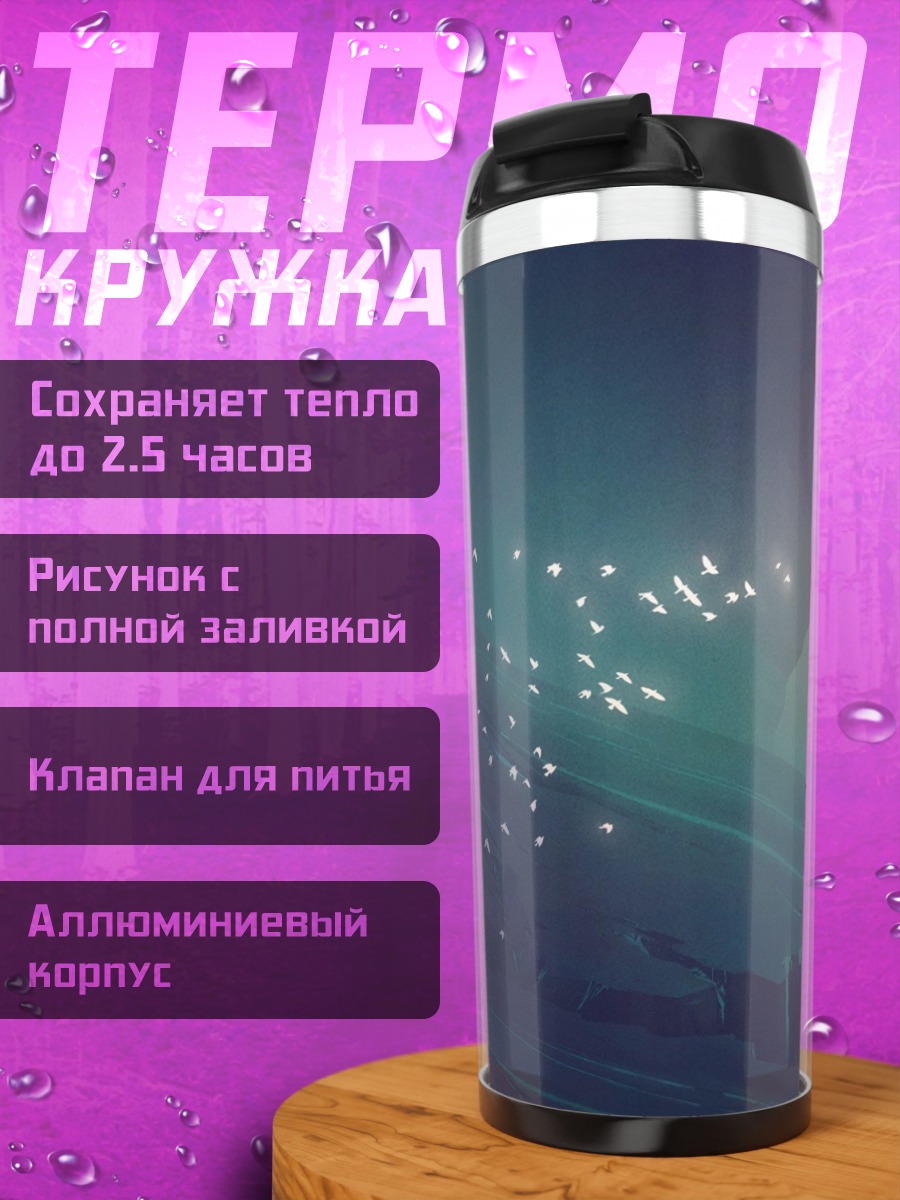 Термокружка таинственная пещера