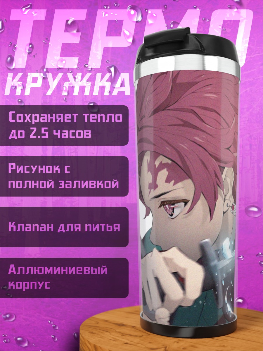 Термокружка клинок рассекающий