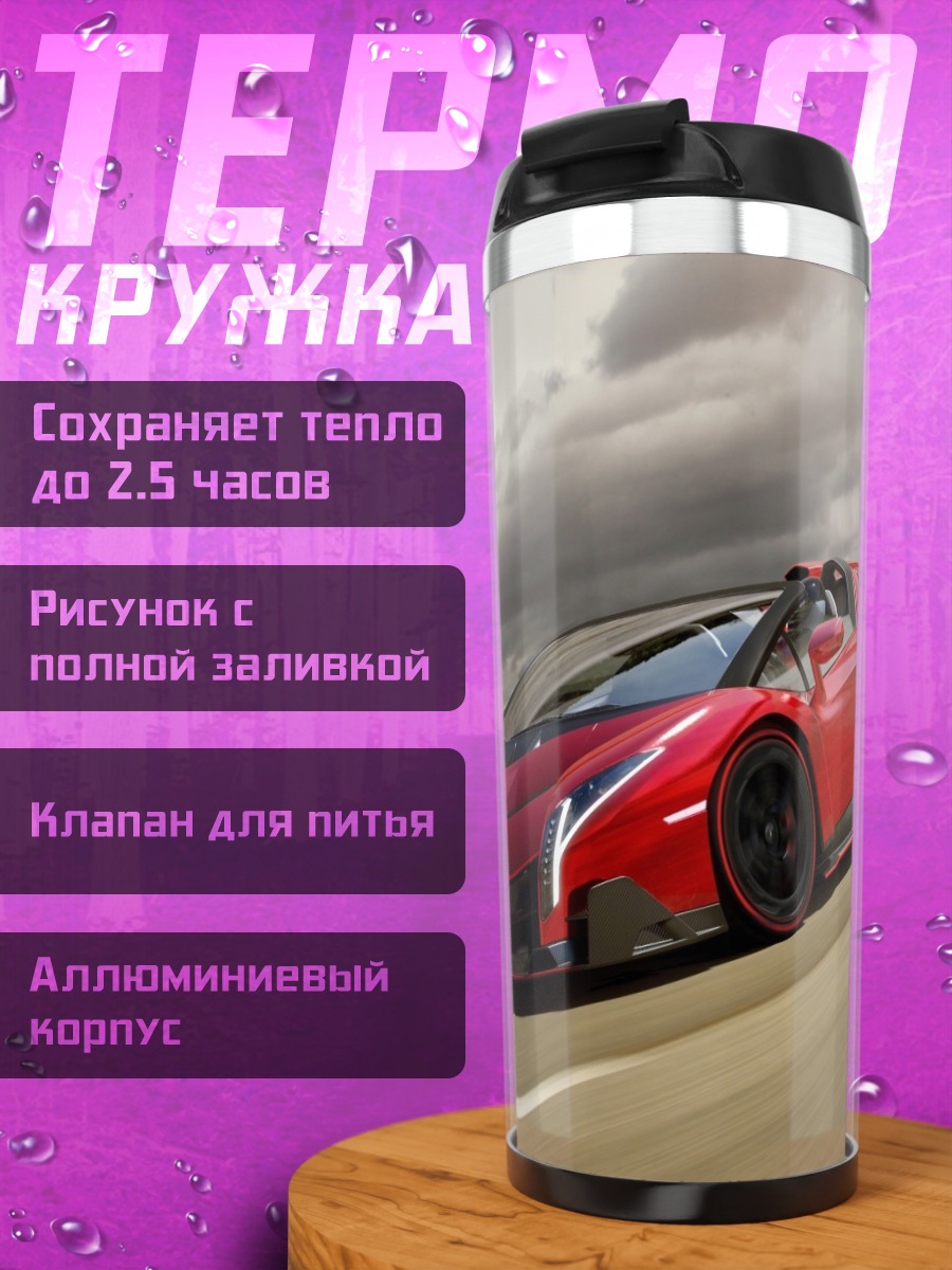 Термокружка красный спорткар