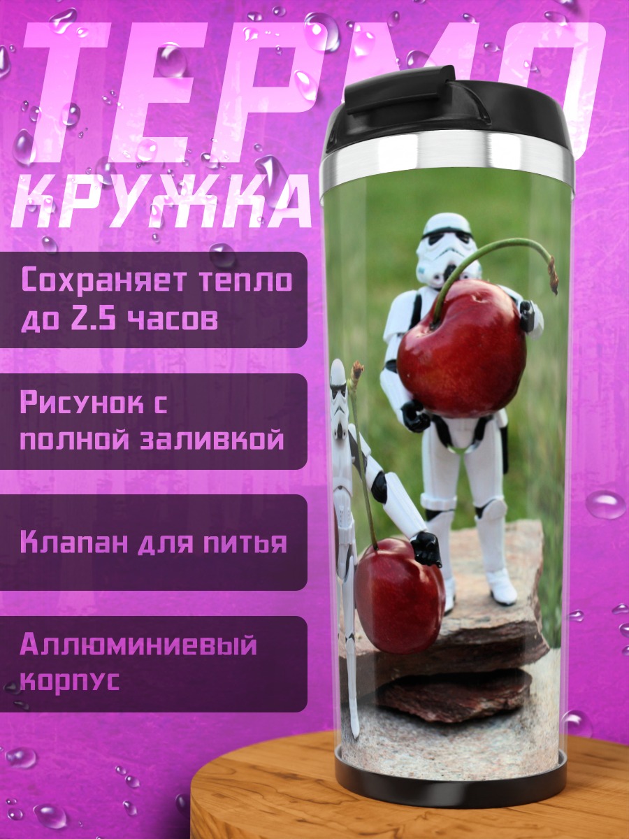 Термокружка штурмовики с вишней