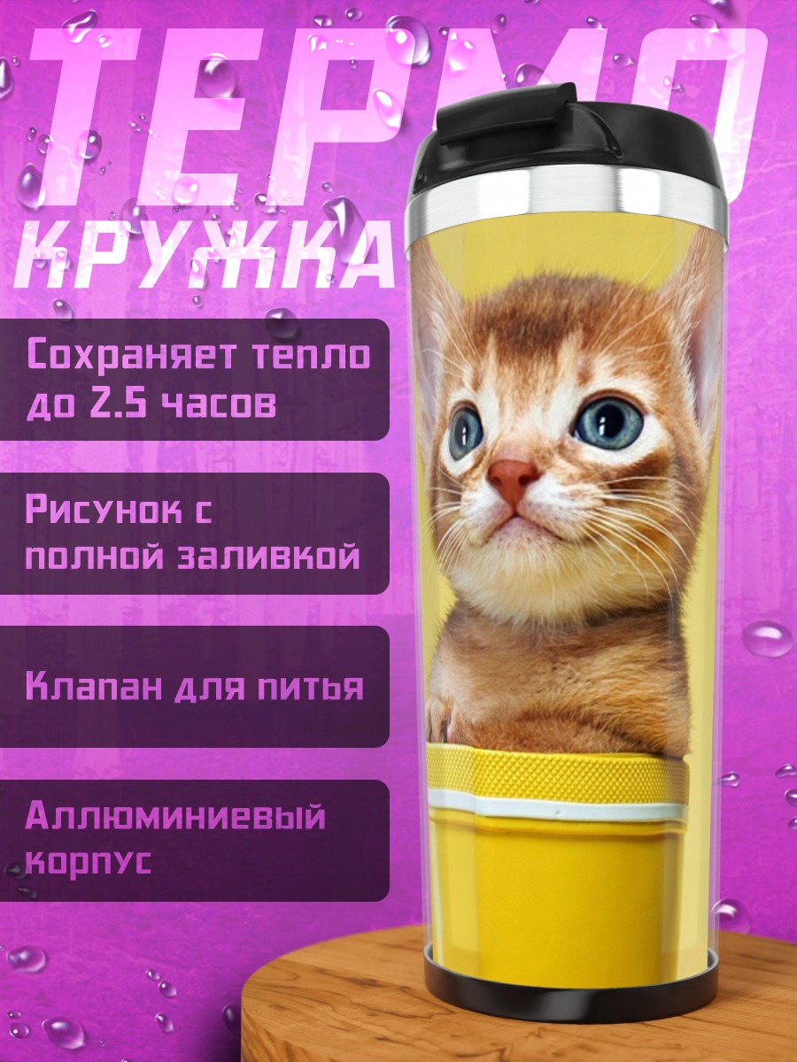 Термокружка котенок в сапоге