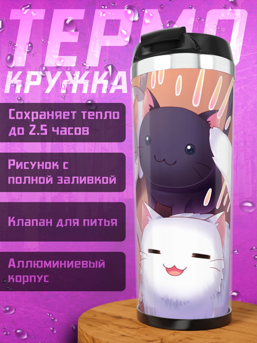 Термокружка Коллекция котиков