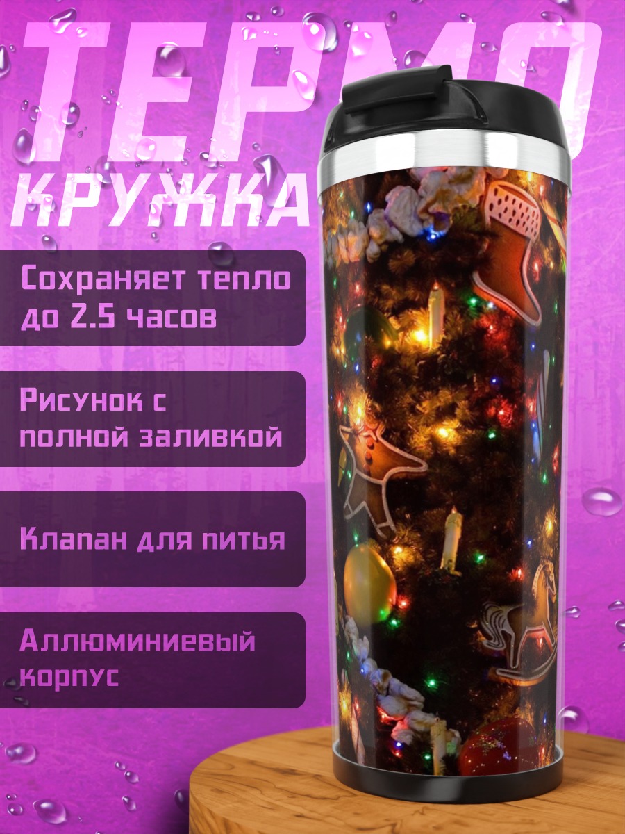 Термокружка Новогодние огни
