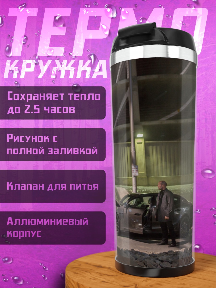 Термокружка Авария на дороге