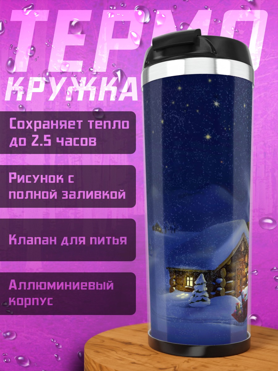 Термокружка зимняя сказка