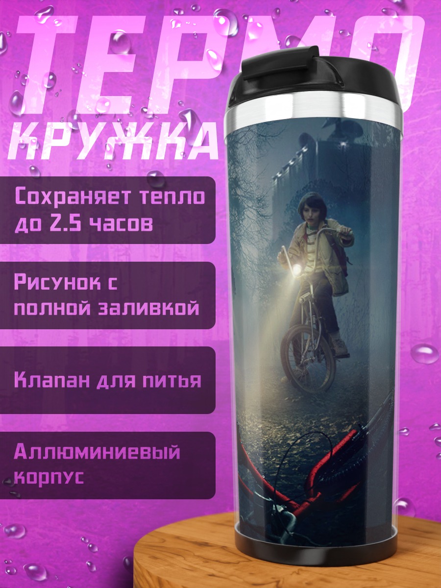 Термокружка ночной поиск на велосипедах