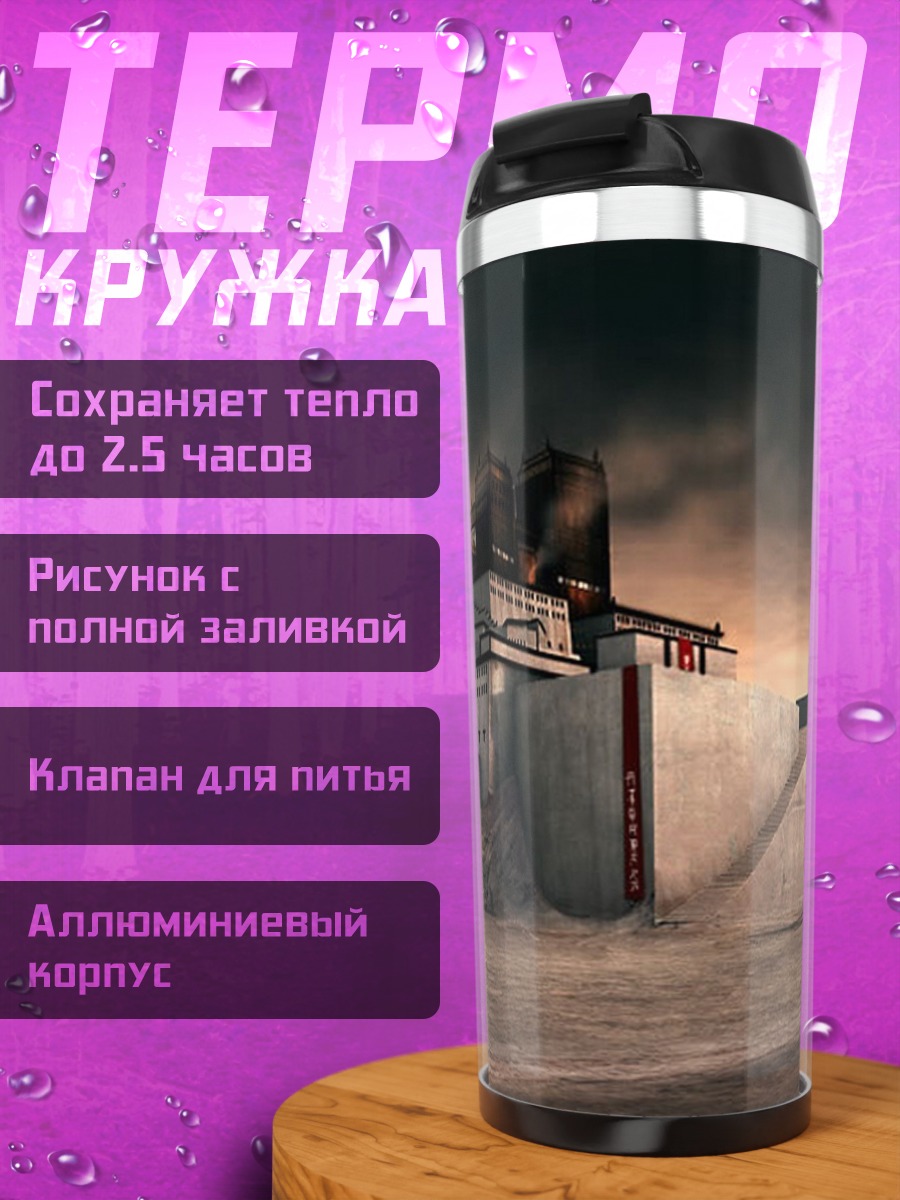 Термокружка заброшенный дворец