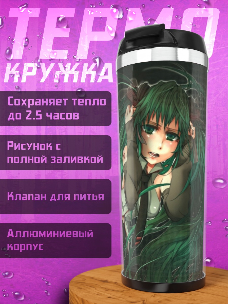 Термокружка зеленые волосы