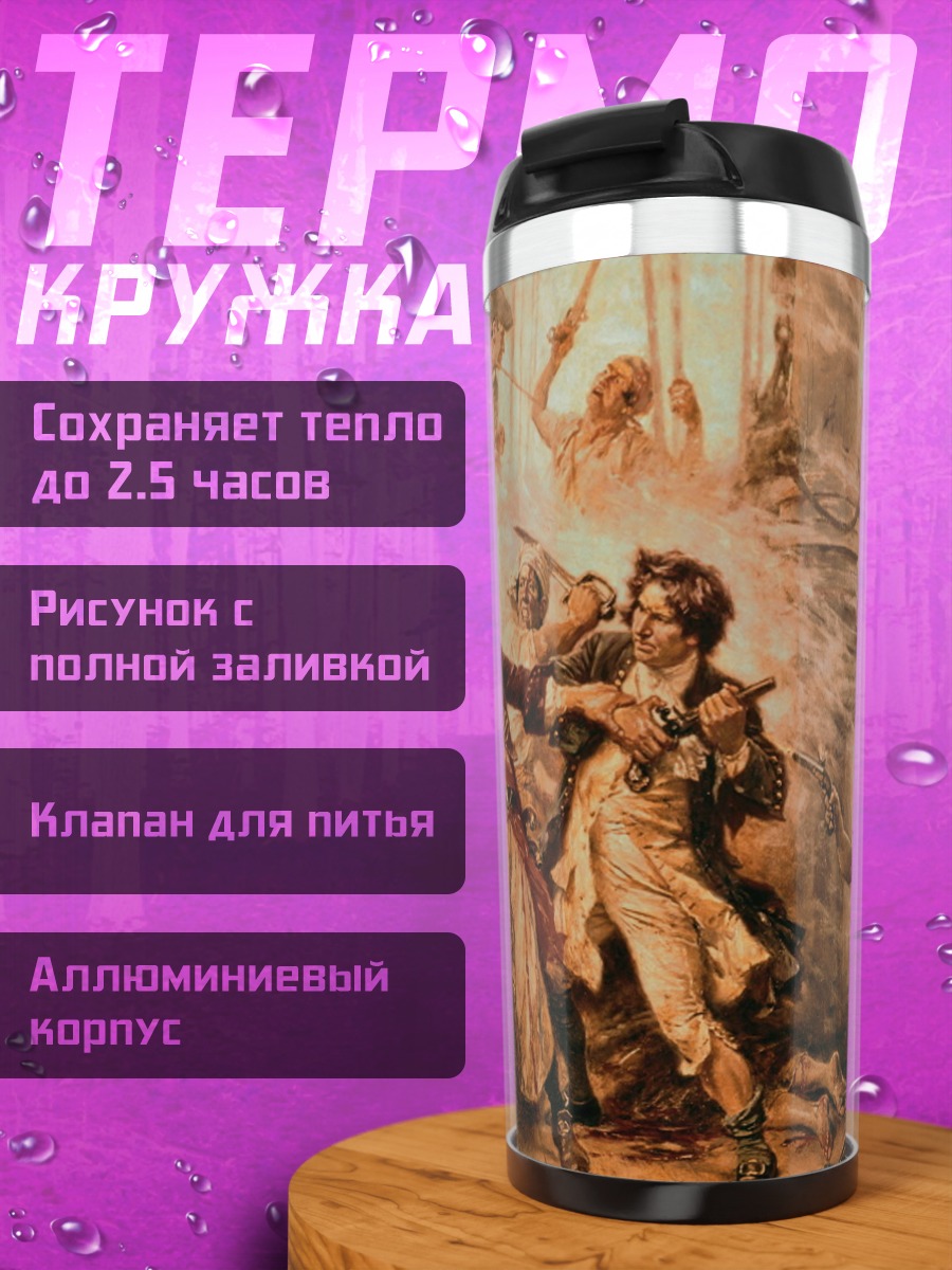 Термокружка пиратская схватка