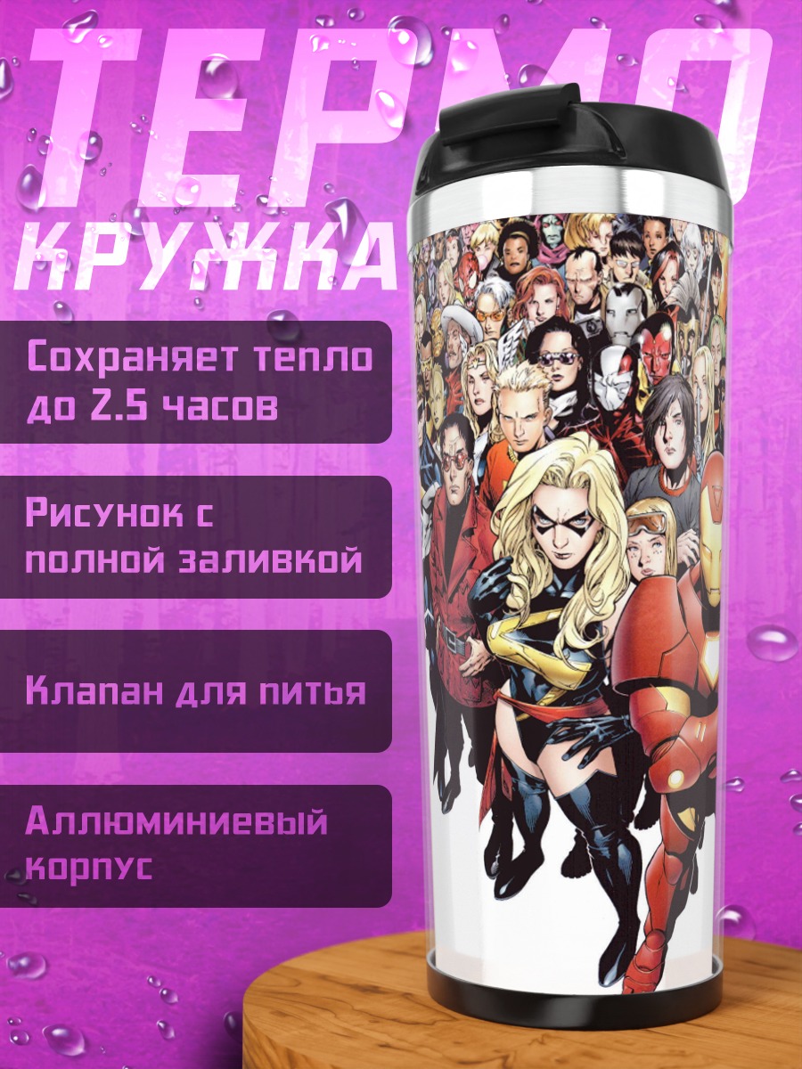 Термокружка Команда супергероев