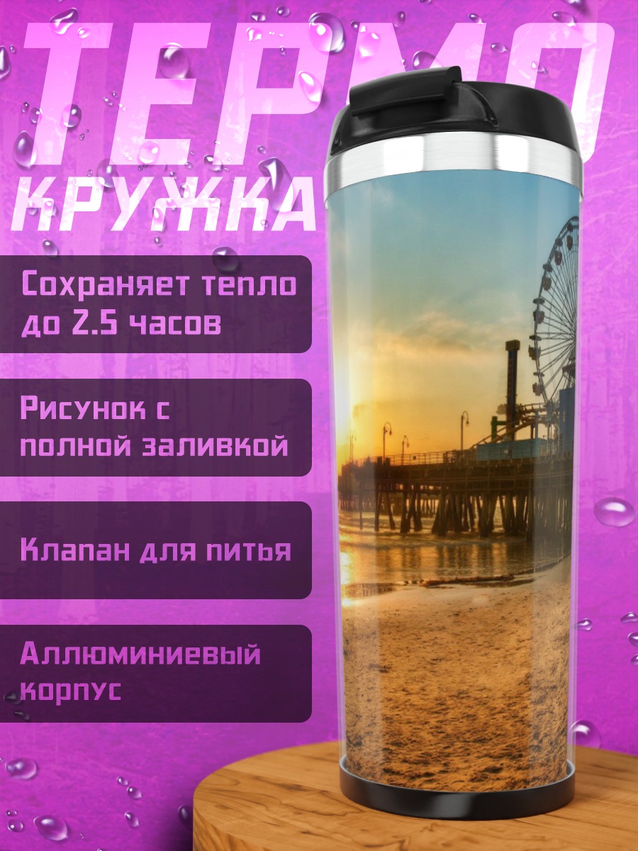 Термокружка Закат на пирсе