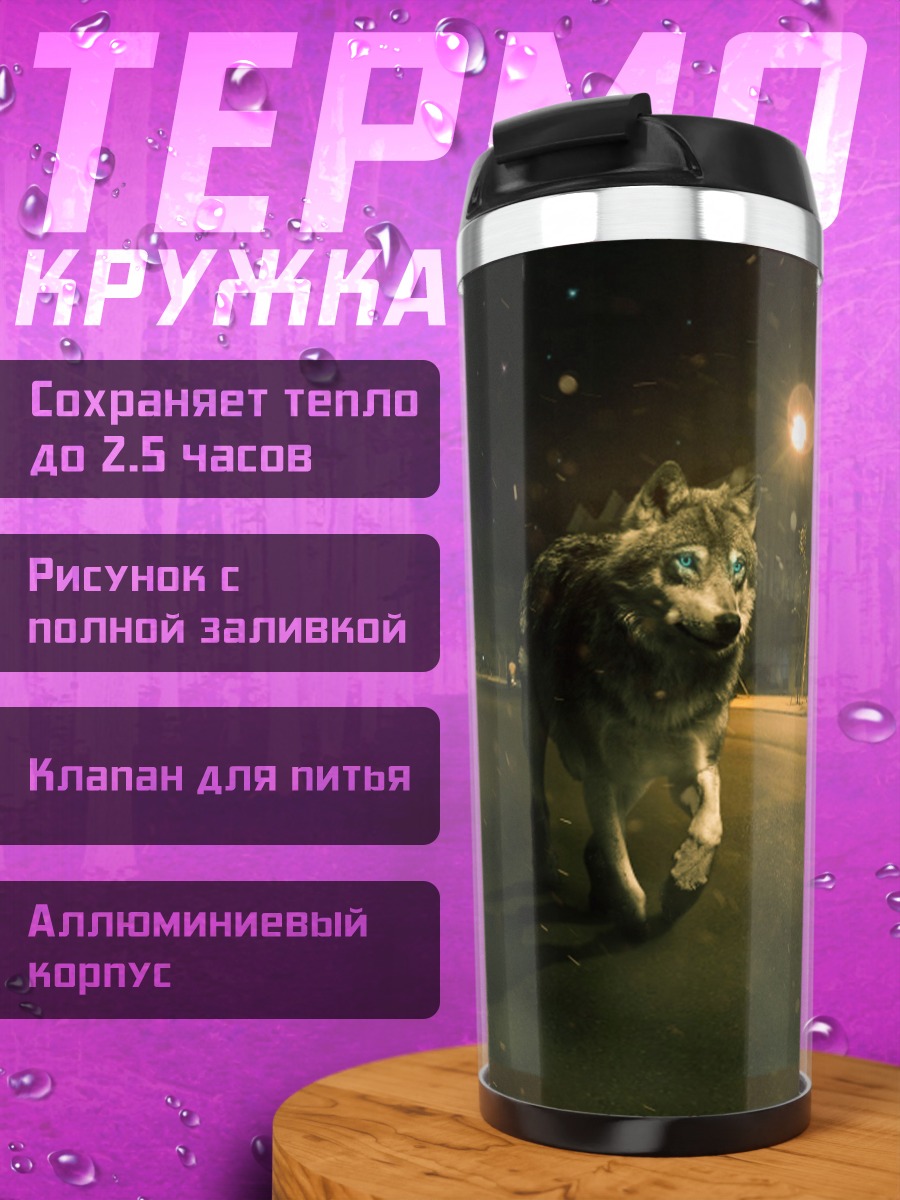 Термокружка Ночной город