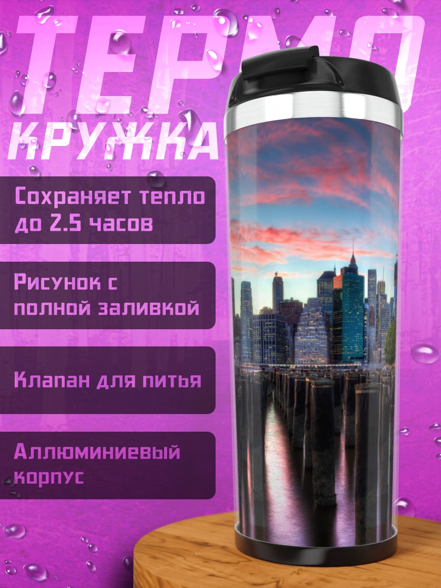 Термокружка Небоскребы на закате