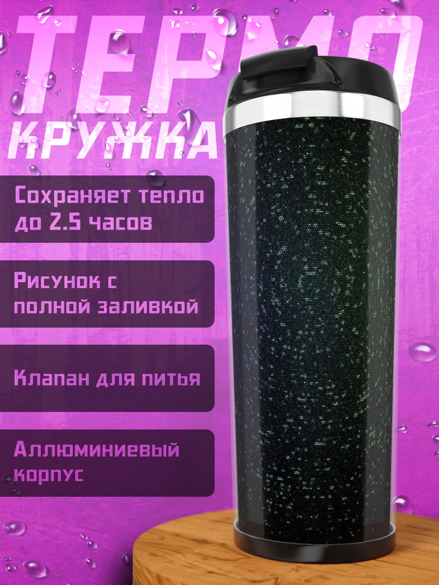 Термокружка Глитч узор