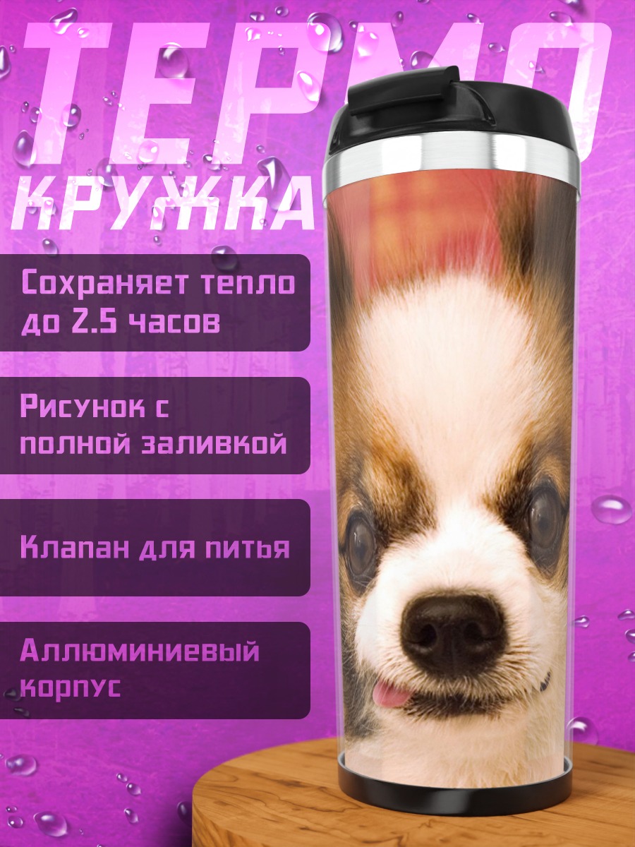 Термокружка Папийон