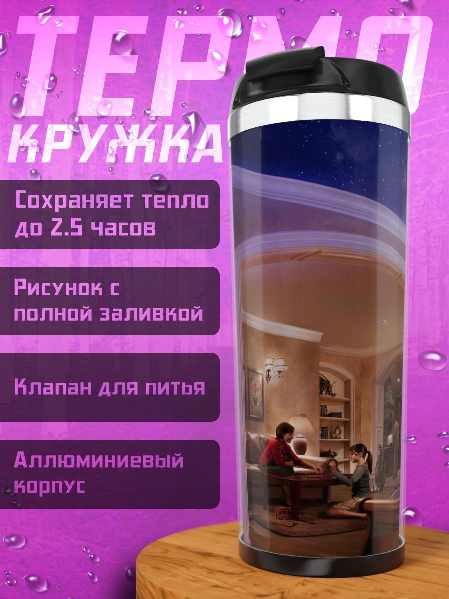 Термокружка Ночной полет фантазии