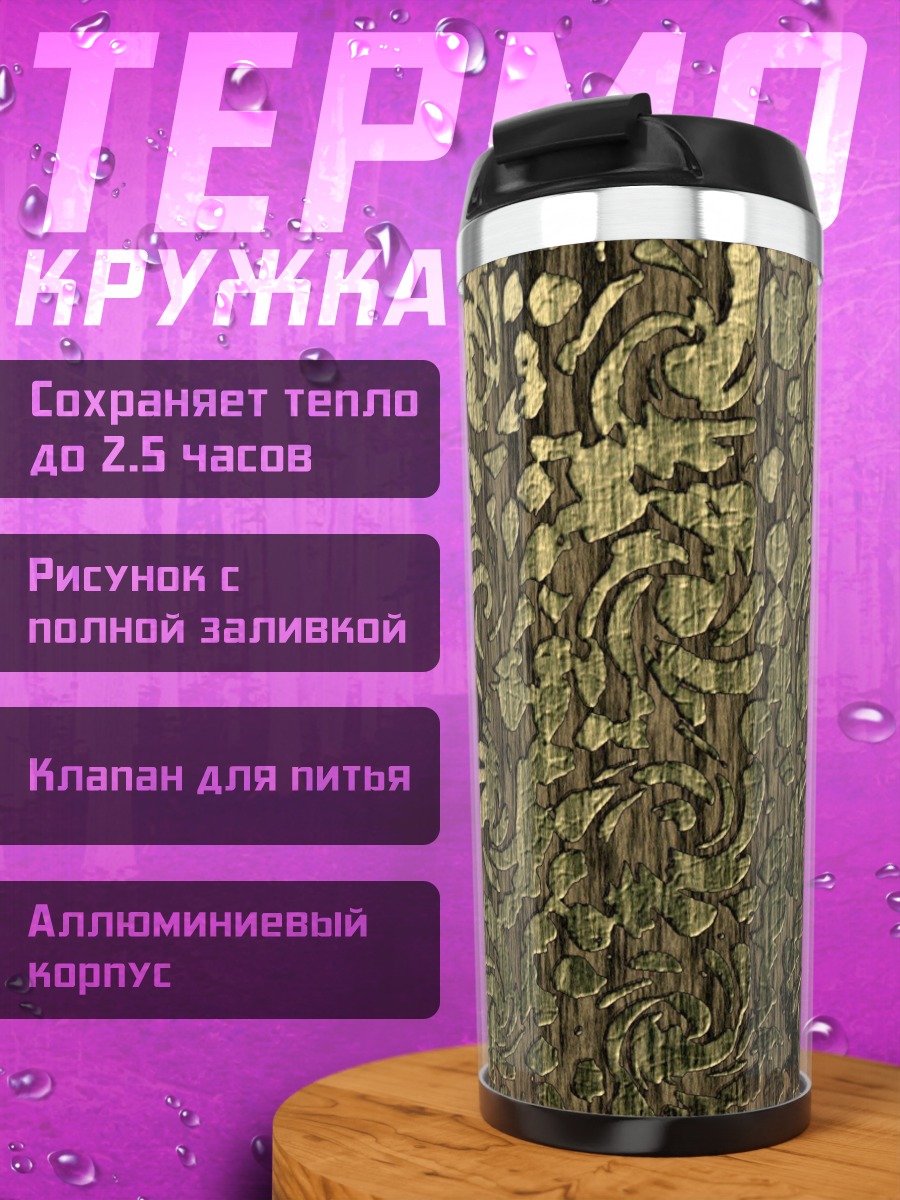 Термокружка Золотой узор