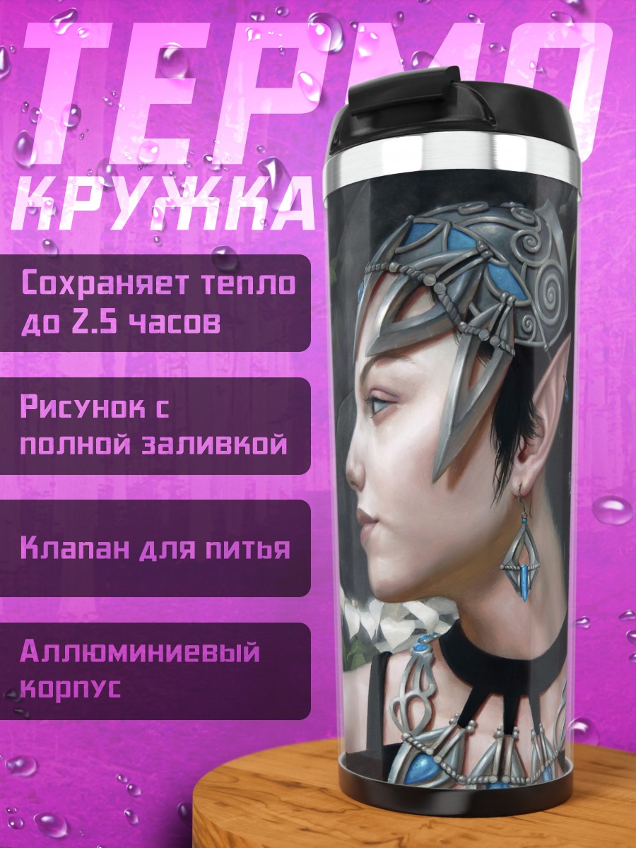 Термокружка Лесная эльфийка