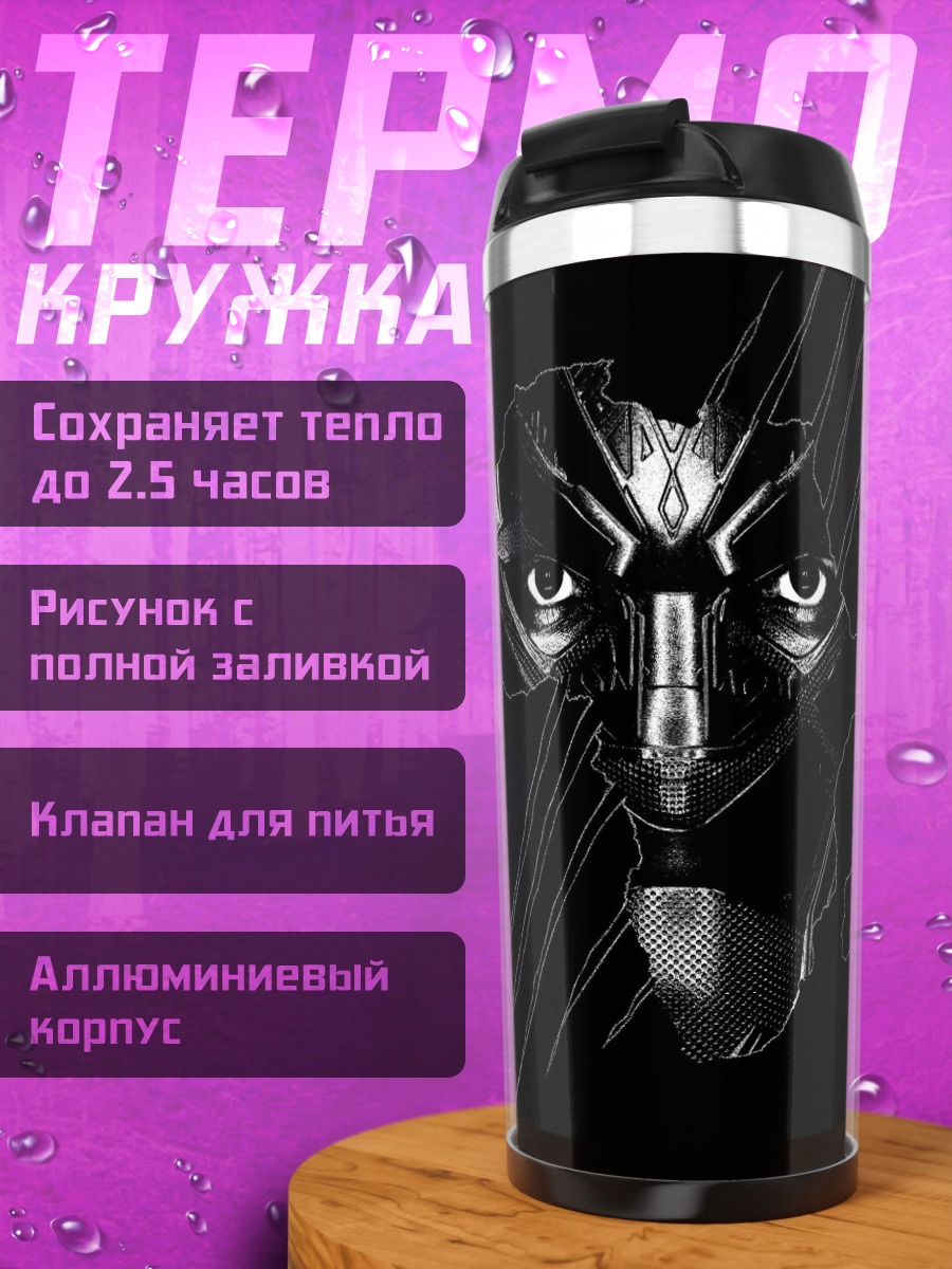 Термокружка Африканский дух