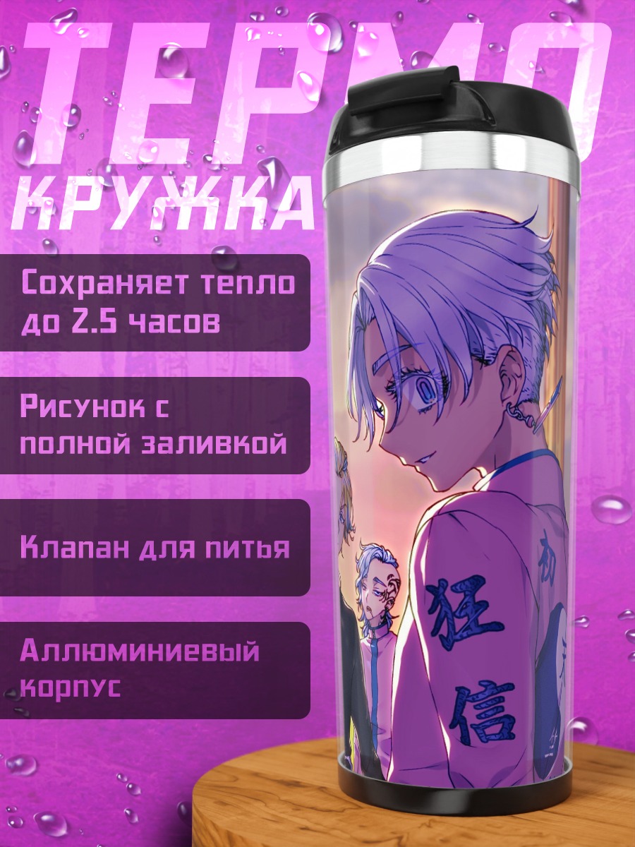 Термокружка Банда Токийских мстителей