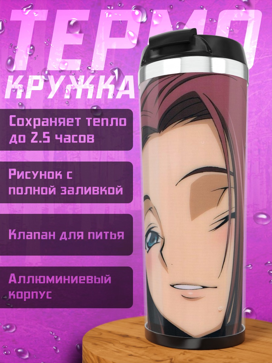 Термокружка Аниме девушка с улыбкой