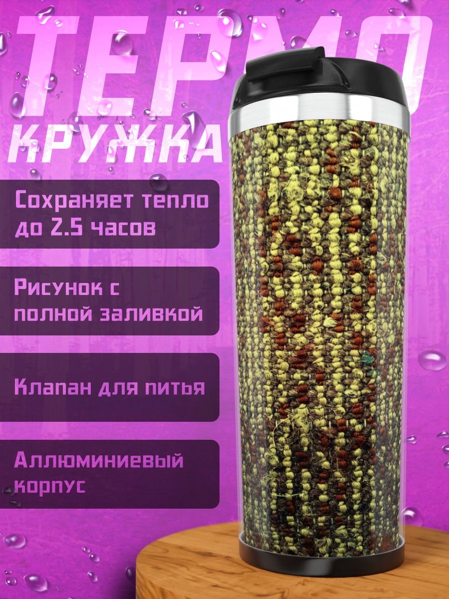 Термокружка Абстрактный узор