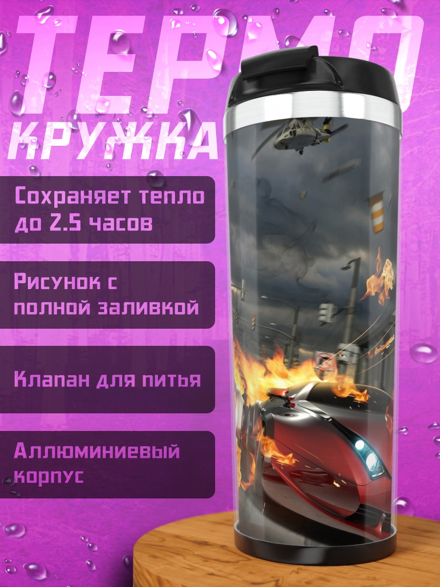 Термокружка Горящие машины гонки