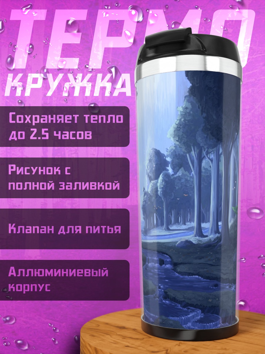 Термокружка Сказочный лес река