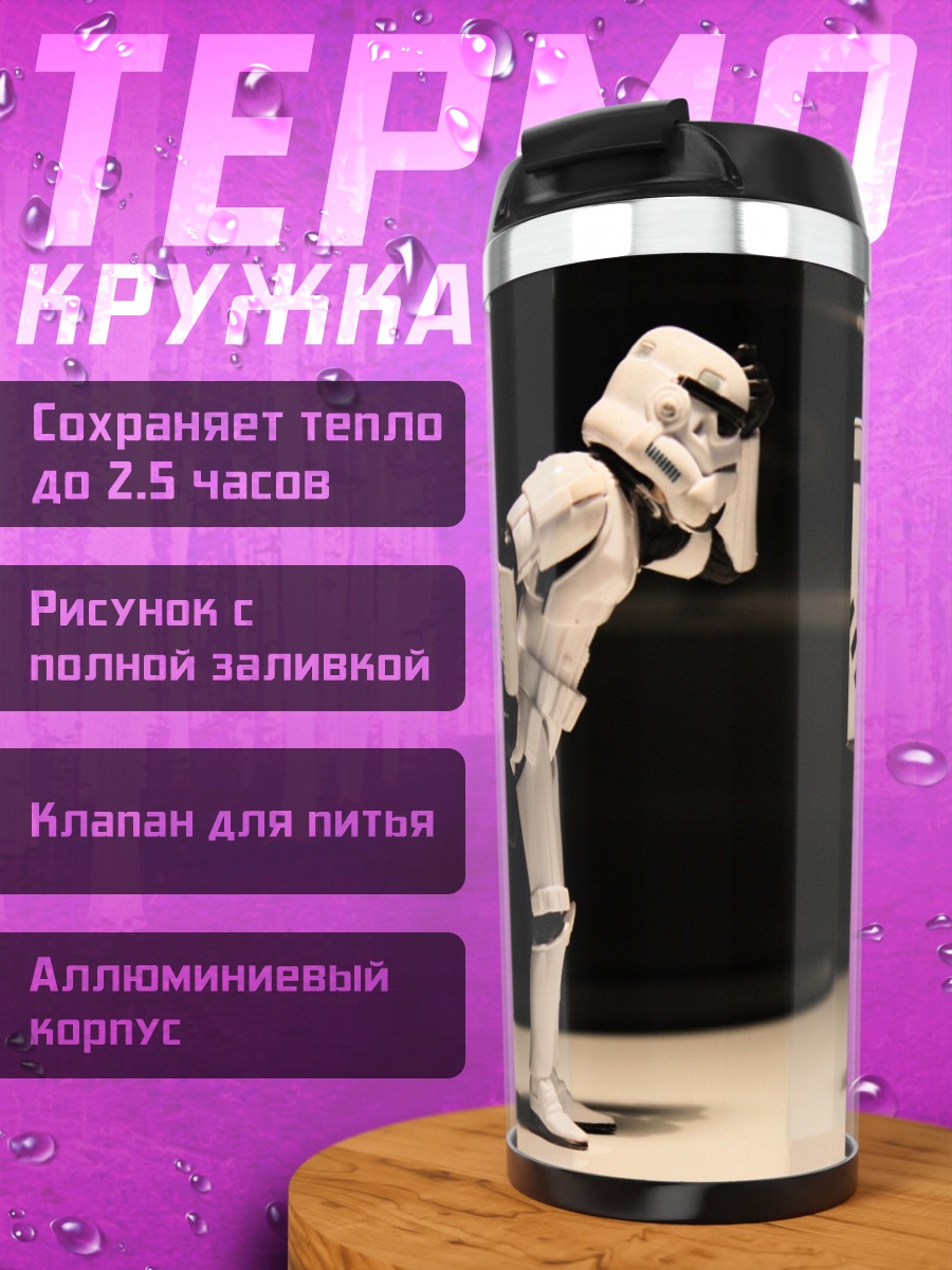 Термокружка Штурмовики встреча