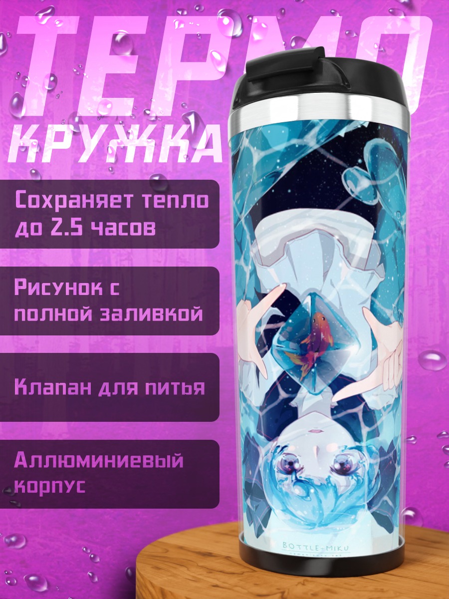 Термокружка Аниме девушка в воде