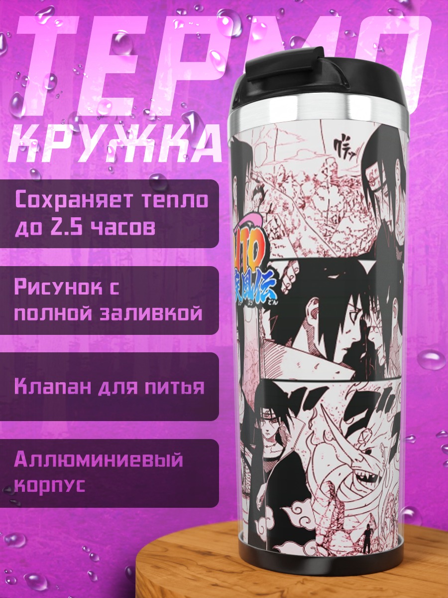 Термокружка Персонажи Наруто Акацуки