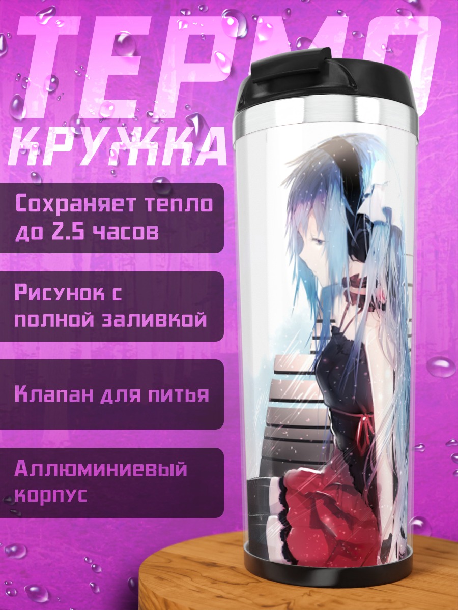 Термокружка Грустная аниме девушка